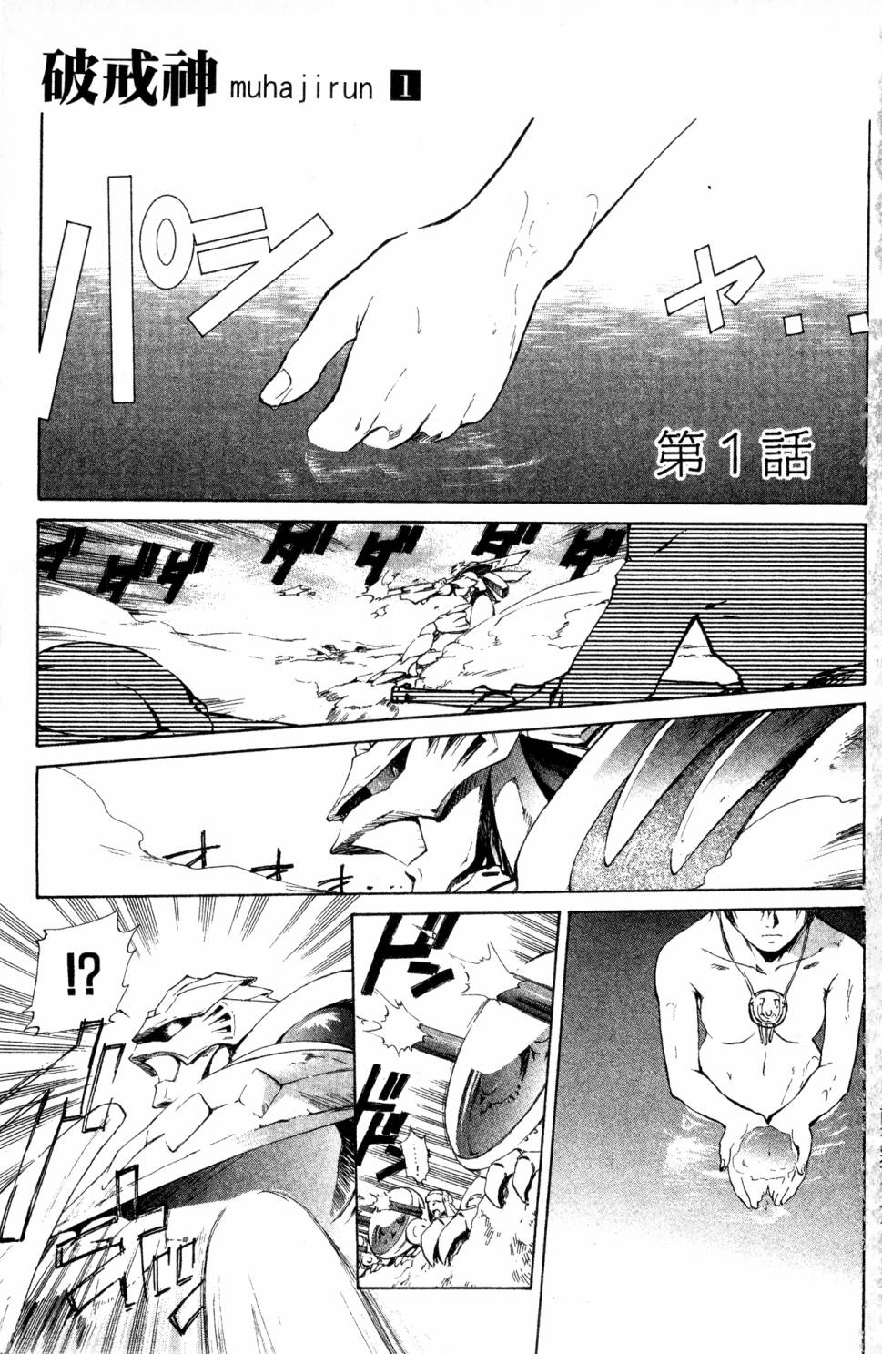 🍝破戒神 第1话 第5页