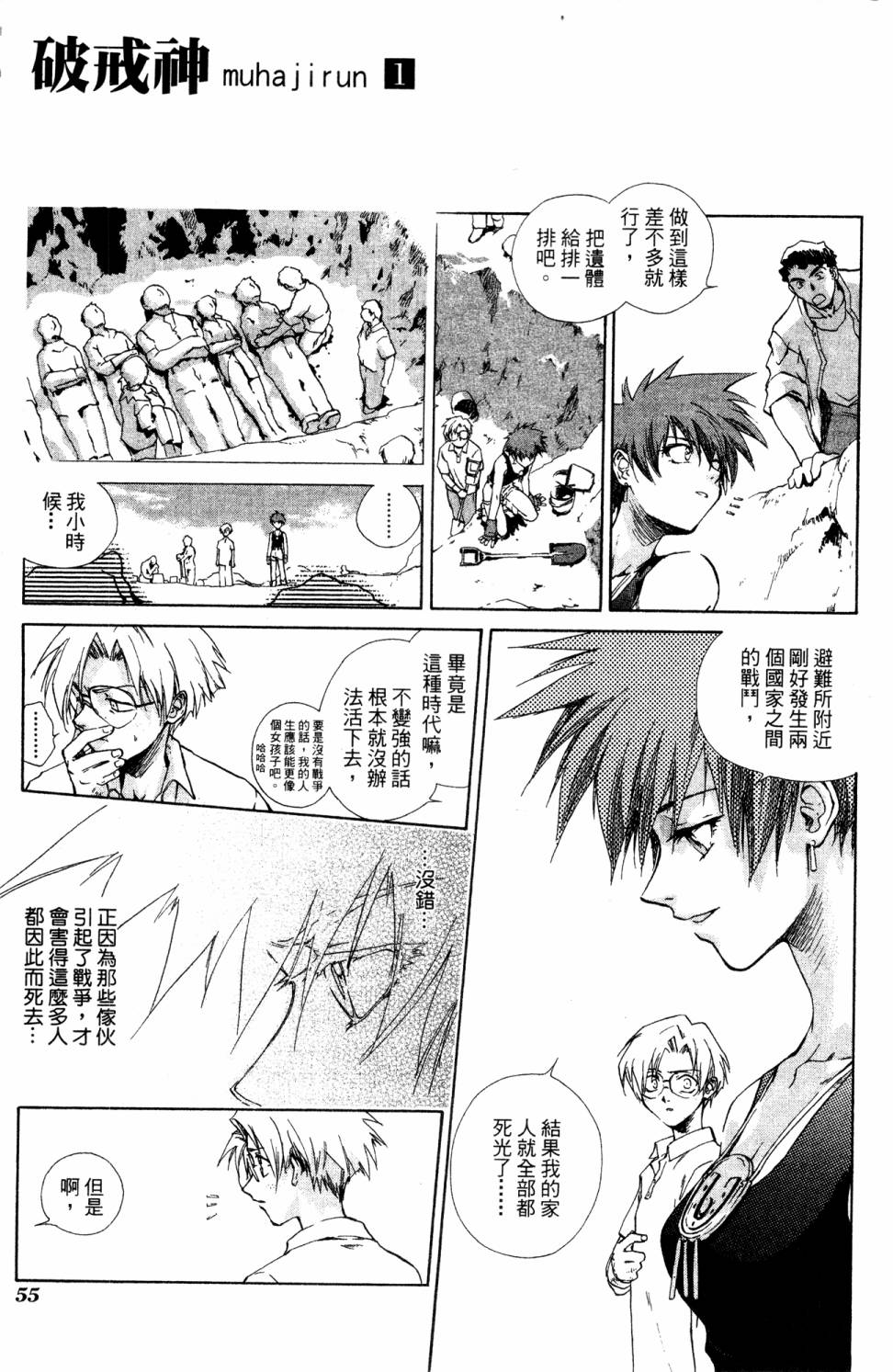🍝破戒神 第1话 第50页