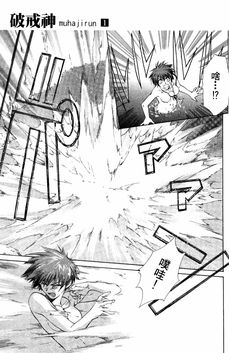 🍝破戒神 第1话 第7页
