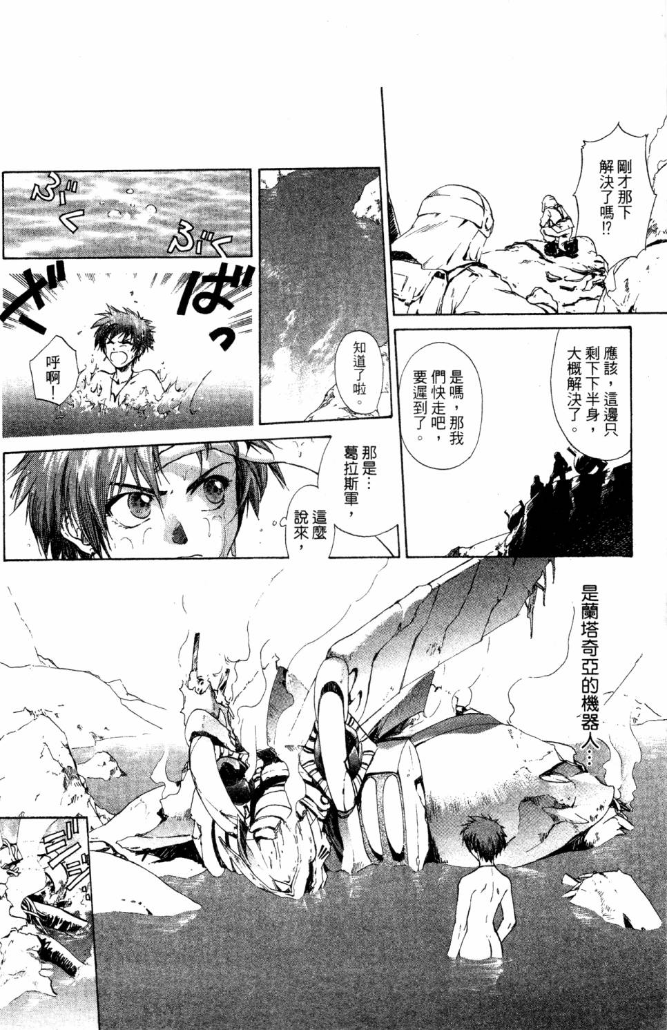 🍝破戒神 第1话 第8页