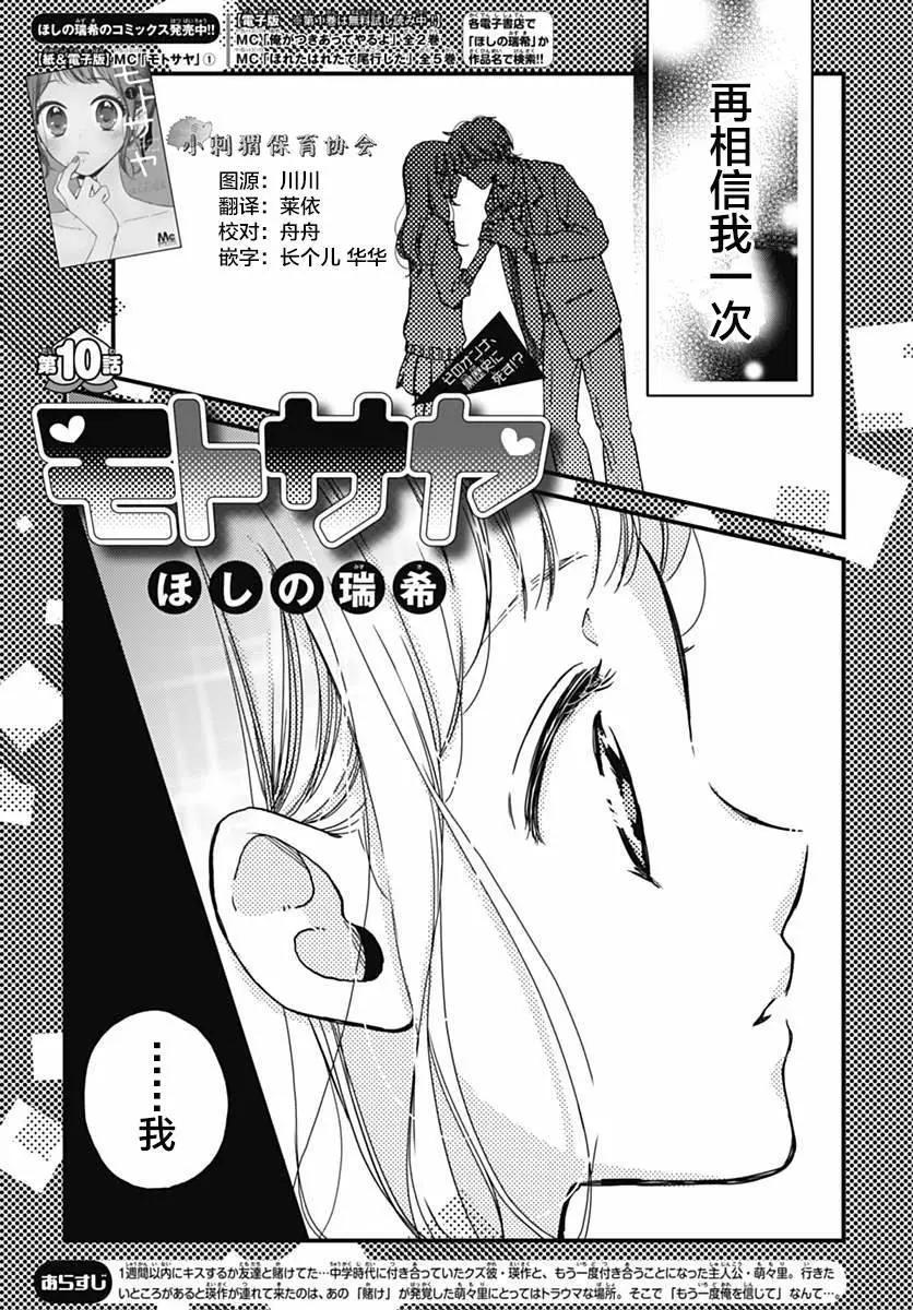 🍝破镜重圆 第10回 第1页