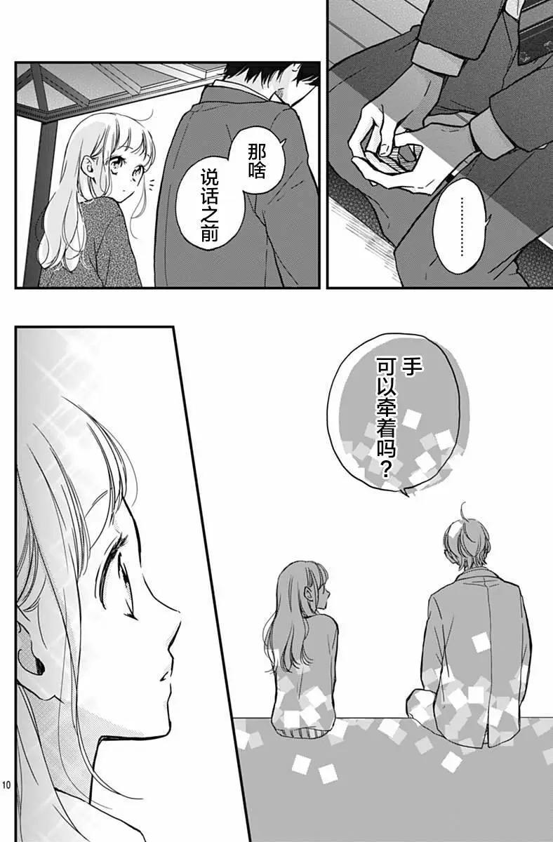 🍝破镜重圆 第10回 第10页