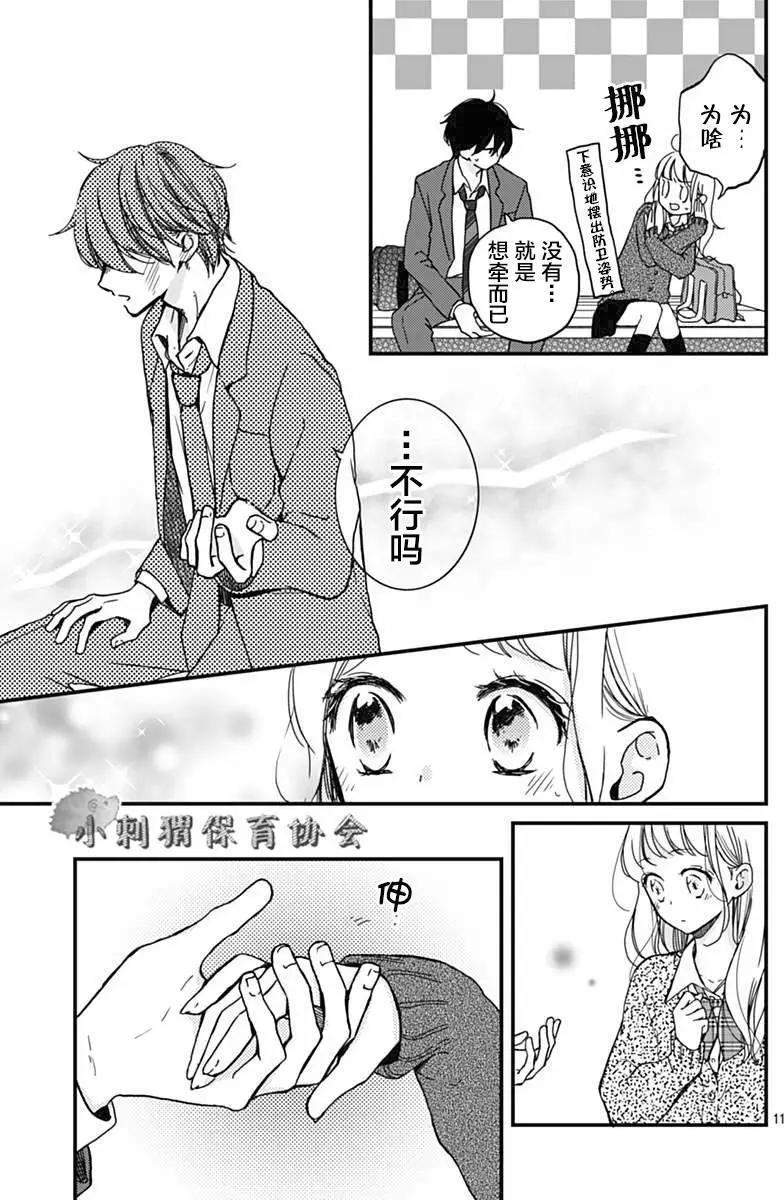 🍝破镜重圆 第10回 第11页