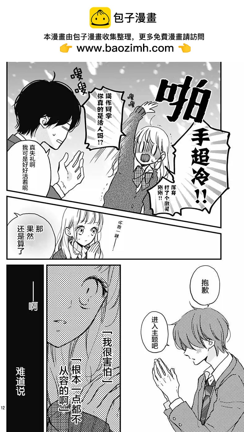 🍝破镜重圆 第10回 第12页