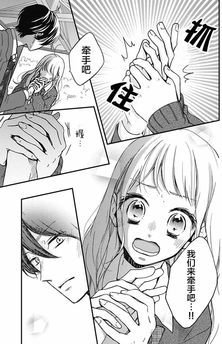 🍝破镜重圆 第10回 第13页