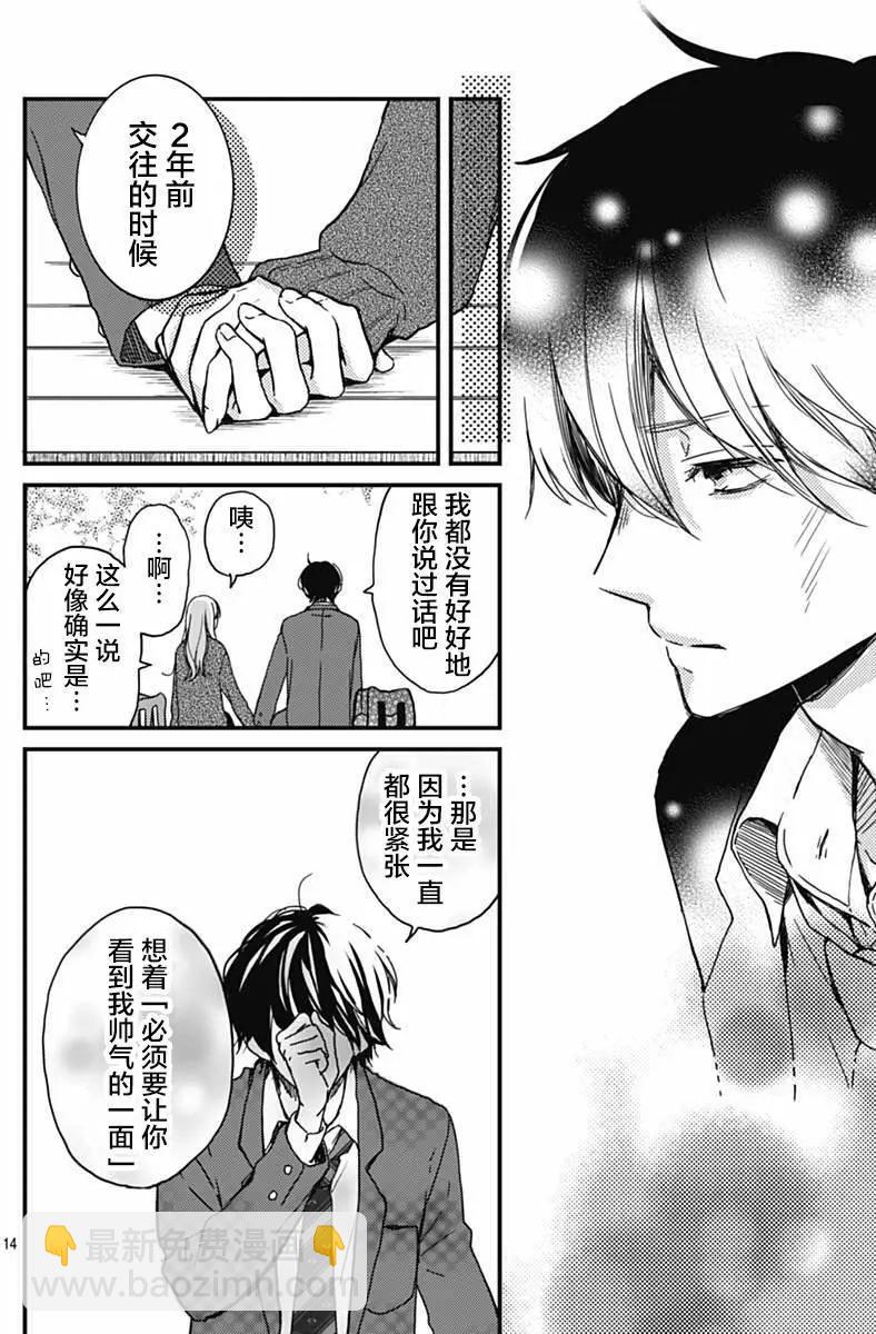 🍝破镜重圆 第10回 第14页
