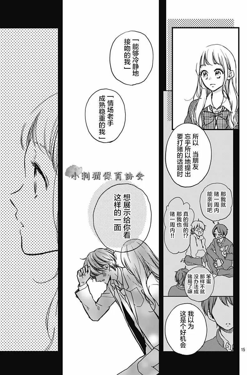 🍝破镜重圆 第10回 第15页