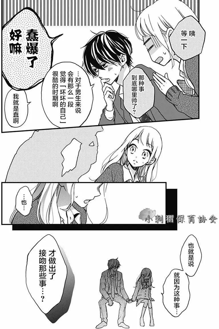 🍝破镜重圆 第10回 第16页