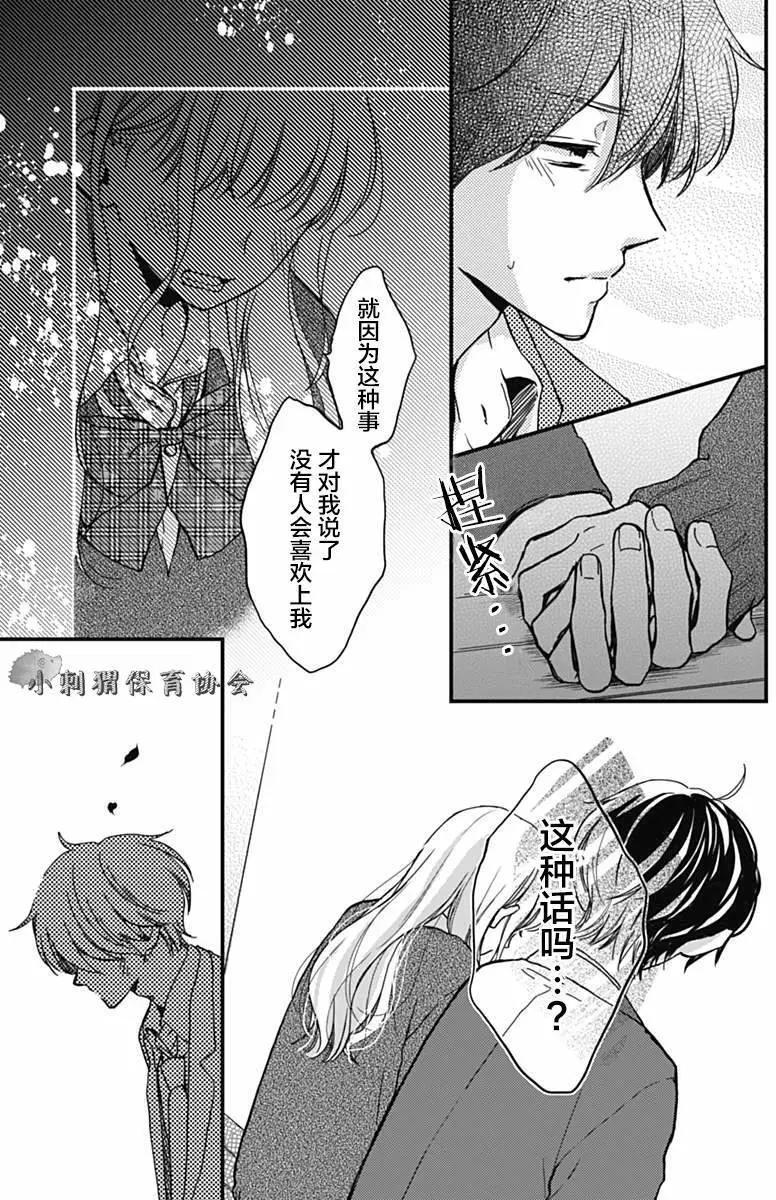 🍝破镜重圆 第10回 第17页