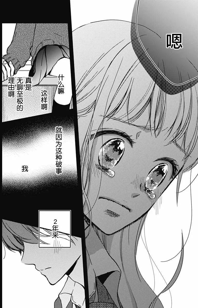 🍝破镜重圆 第10回 第18页