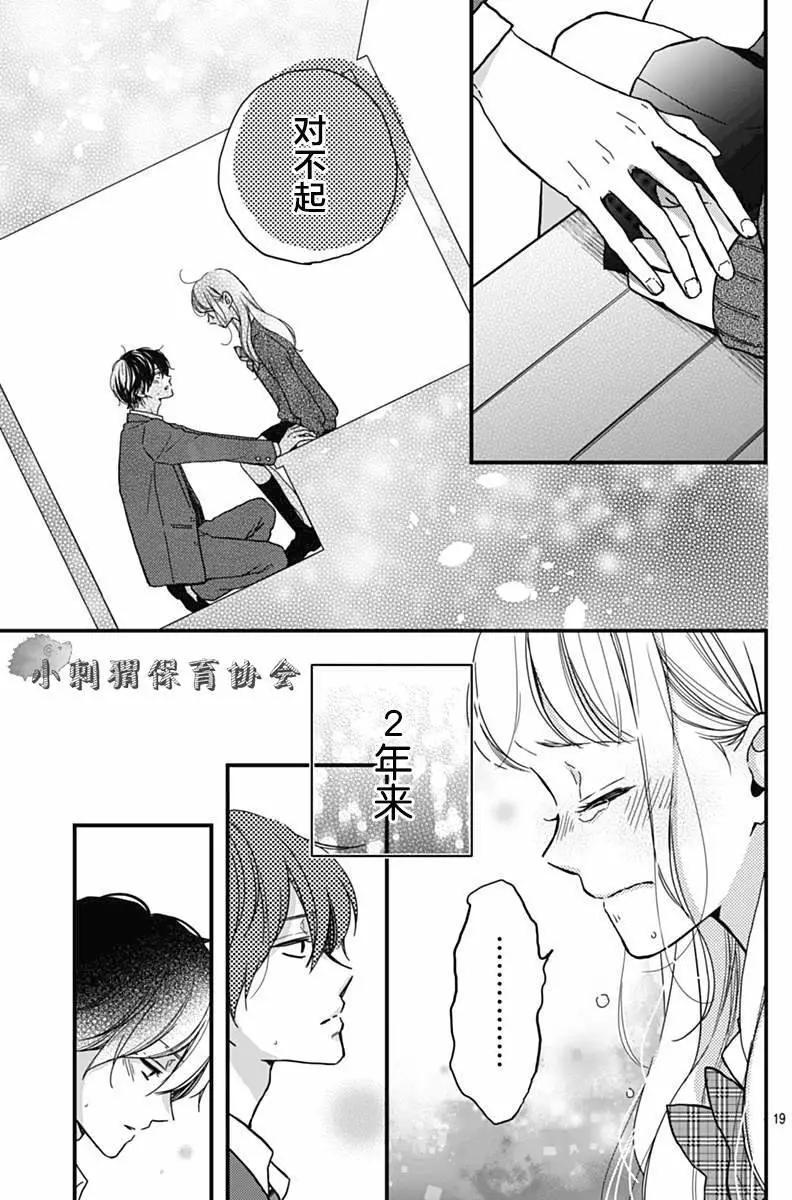 🍝破镜重圆 第10回 第19页