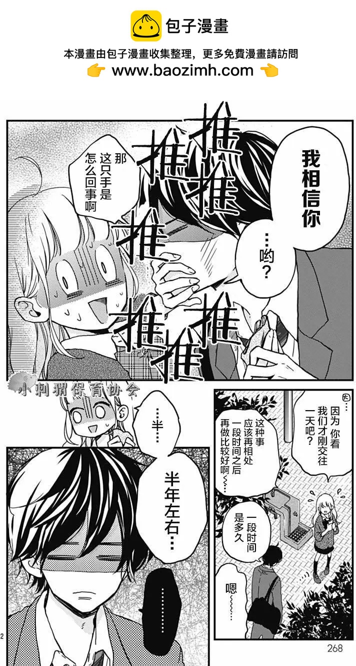 🍝破镜重圆 第10回 第2页