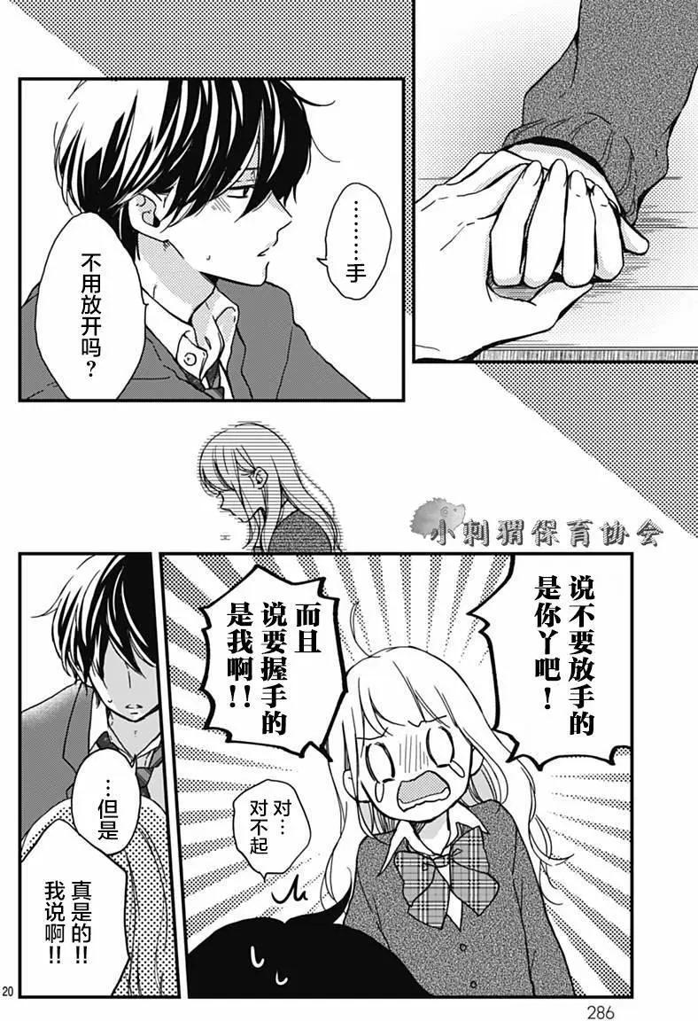 🍝破镜重圆 第10回 第20页