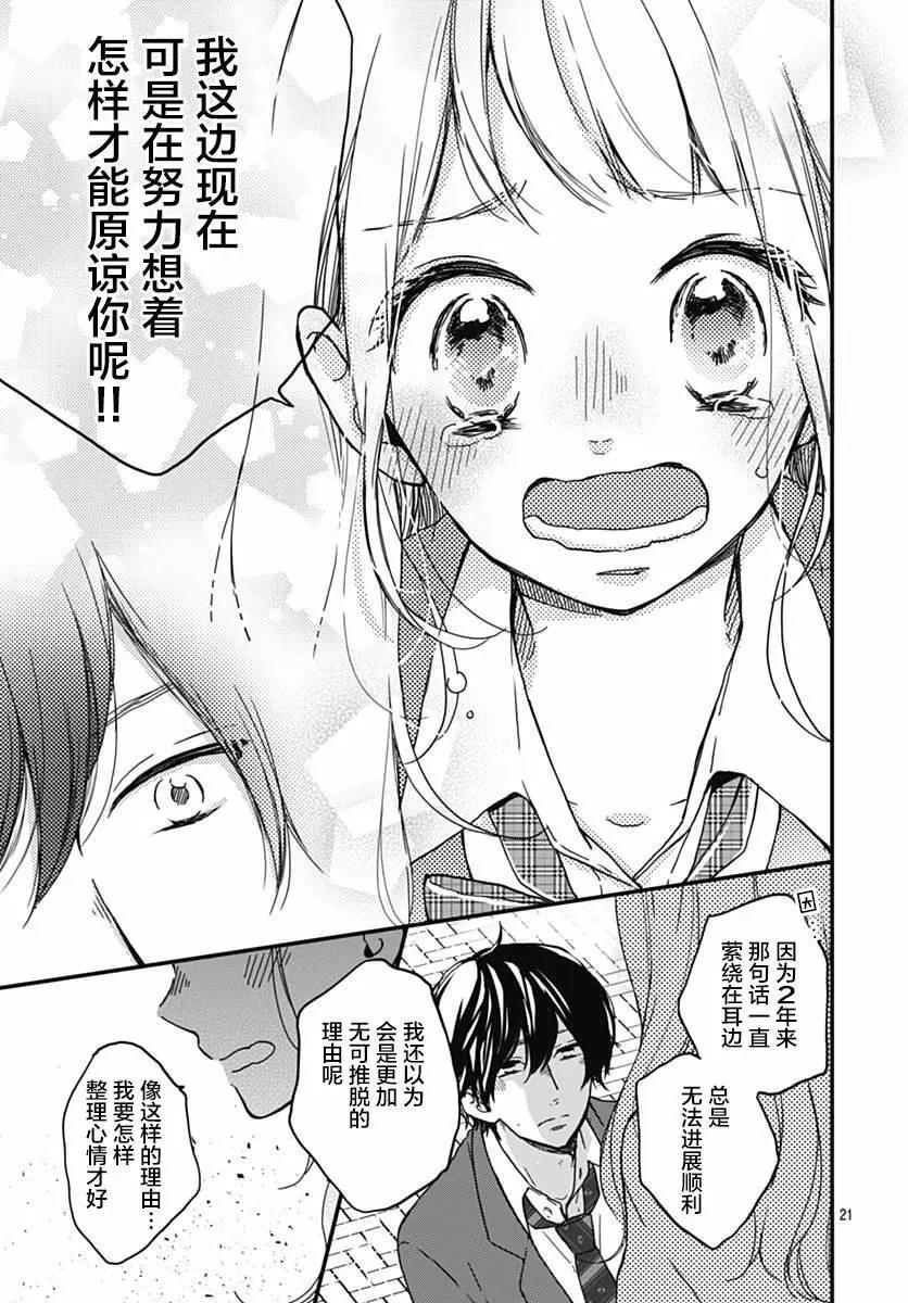 🍝破镜重圆 第10回 第21页
