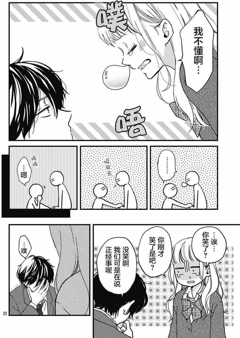 🍝破镜重圆 第10回 第22页