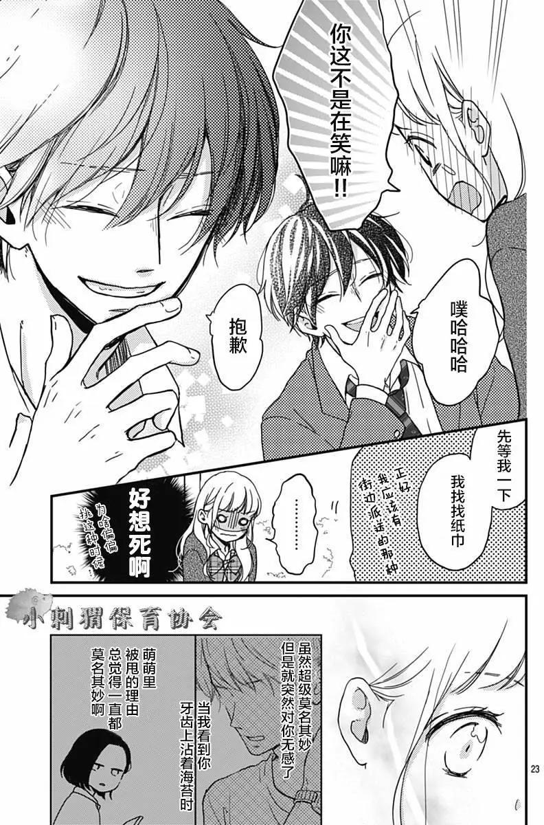 🍝破镜重圆 第10回 第23页