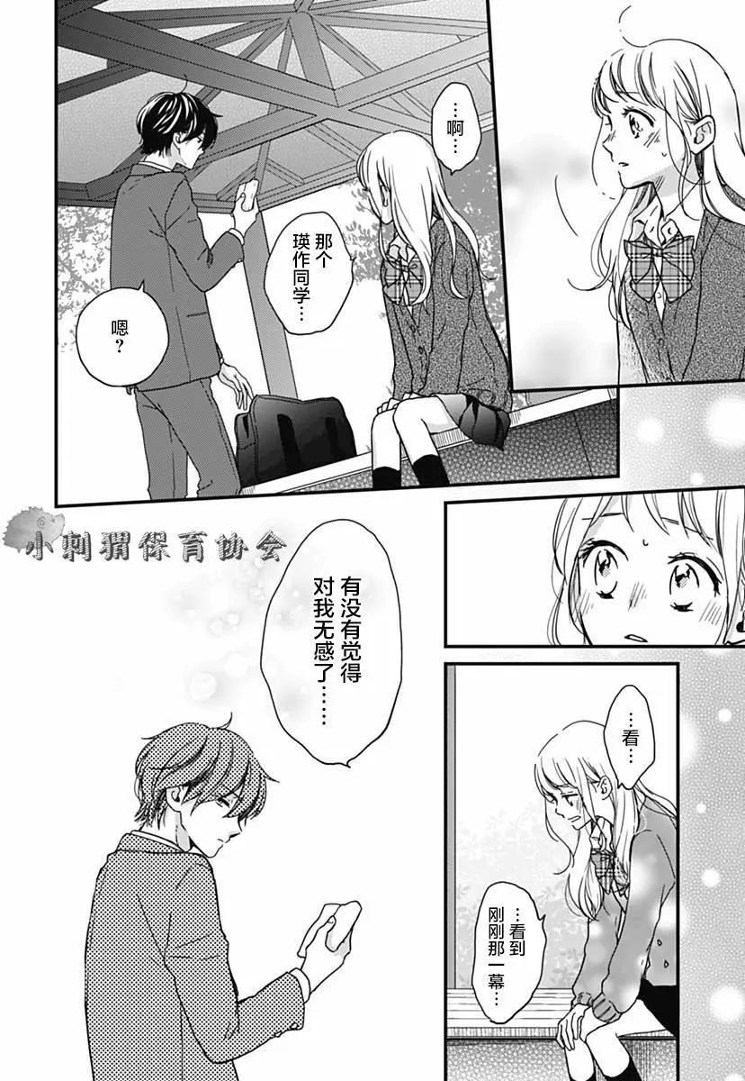 🍝破镜重圆 第10回 第24页