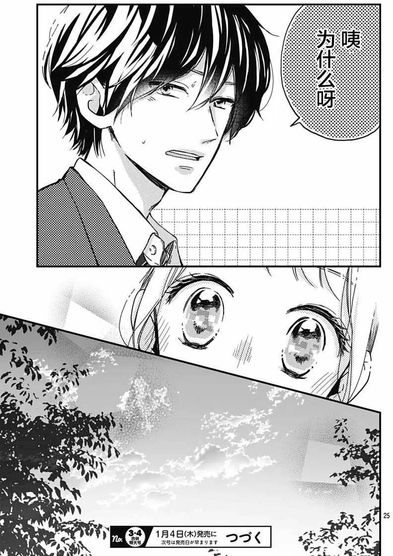 🍝破镜重圆 第10回 第25页