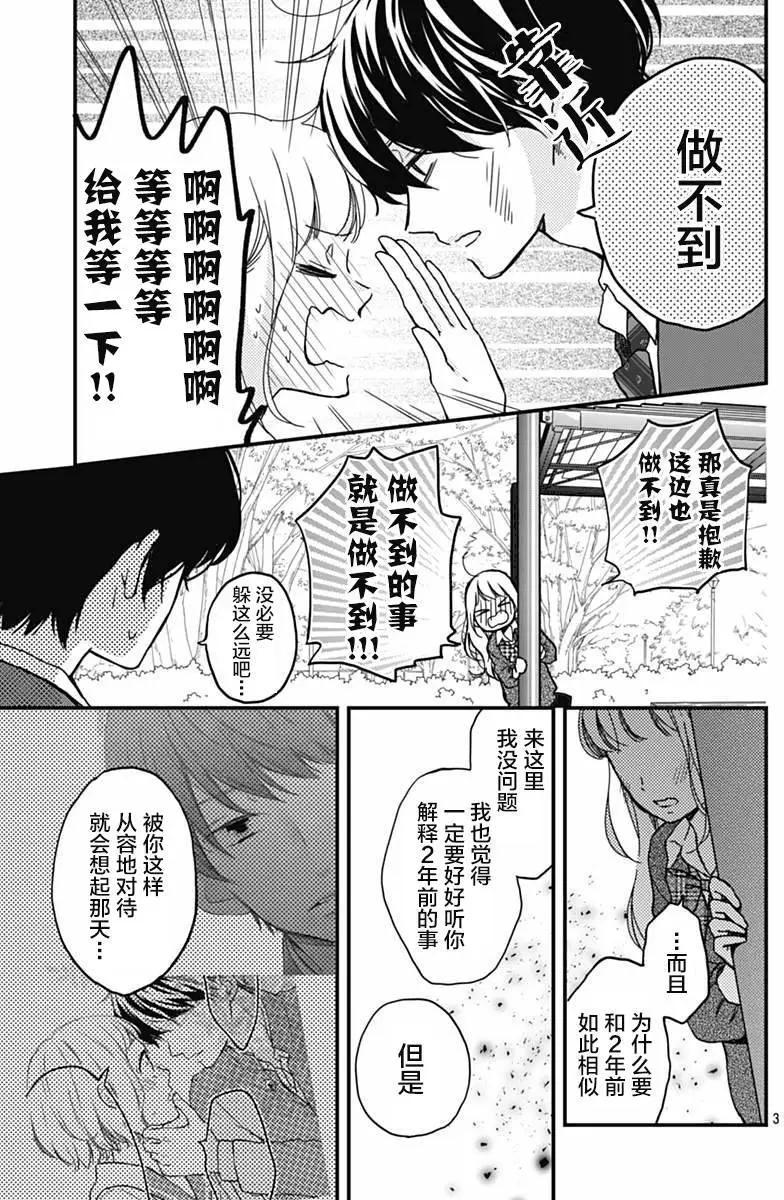 🍝破镜重圆 第10回 第3页