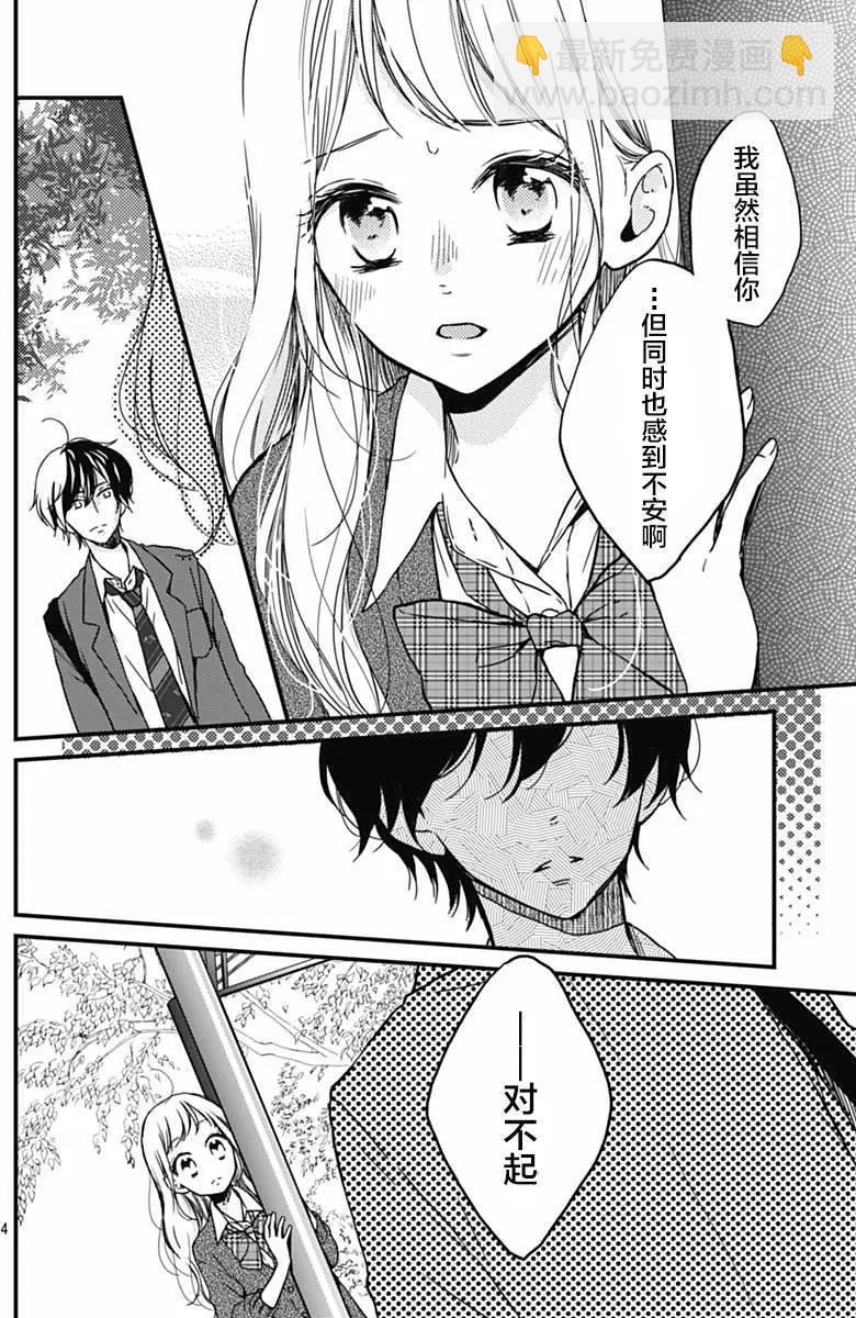 🍝破镜重圆 第10回 第4页