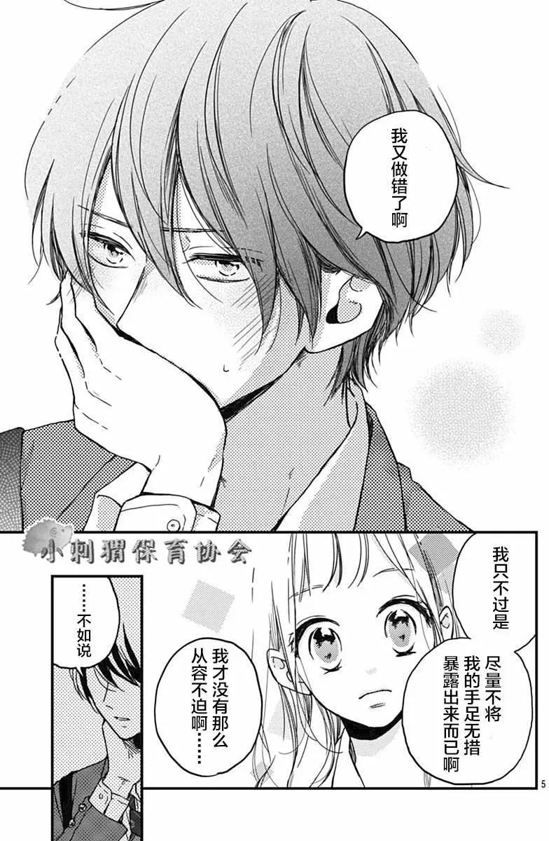 🍝破镜重圆 第10回 第5页