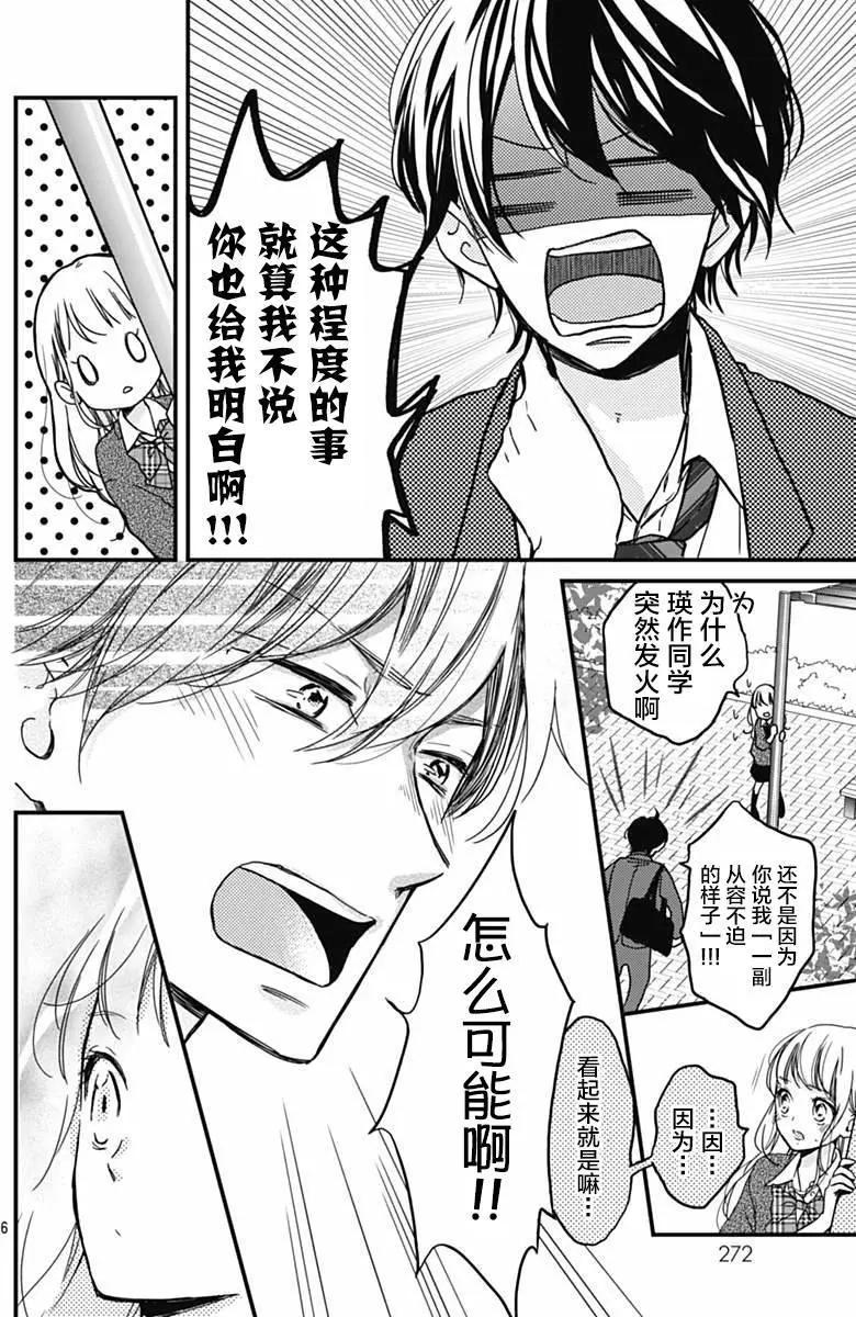 🍝破镜重圆 第10回 第6页