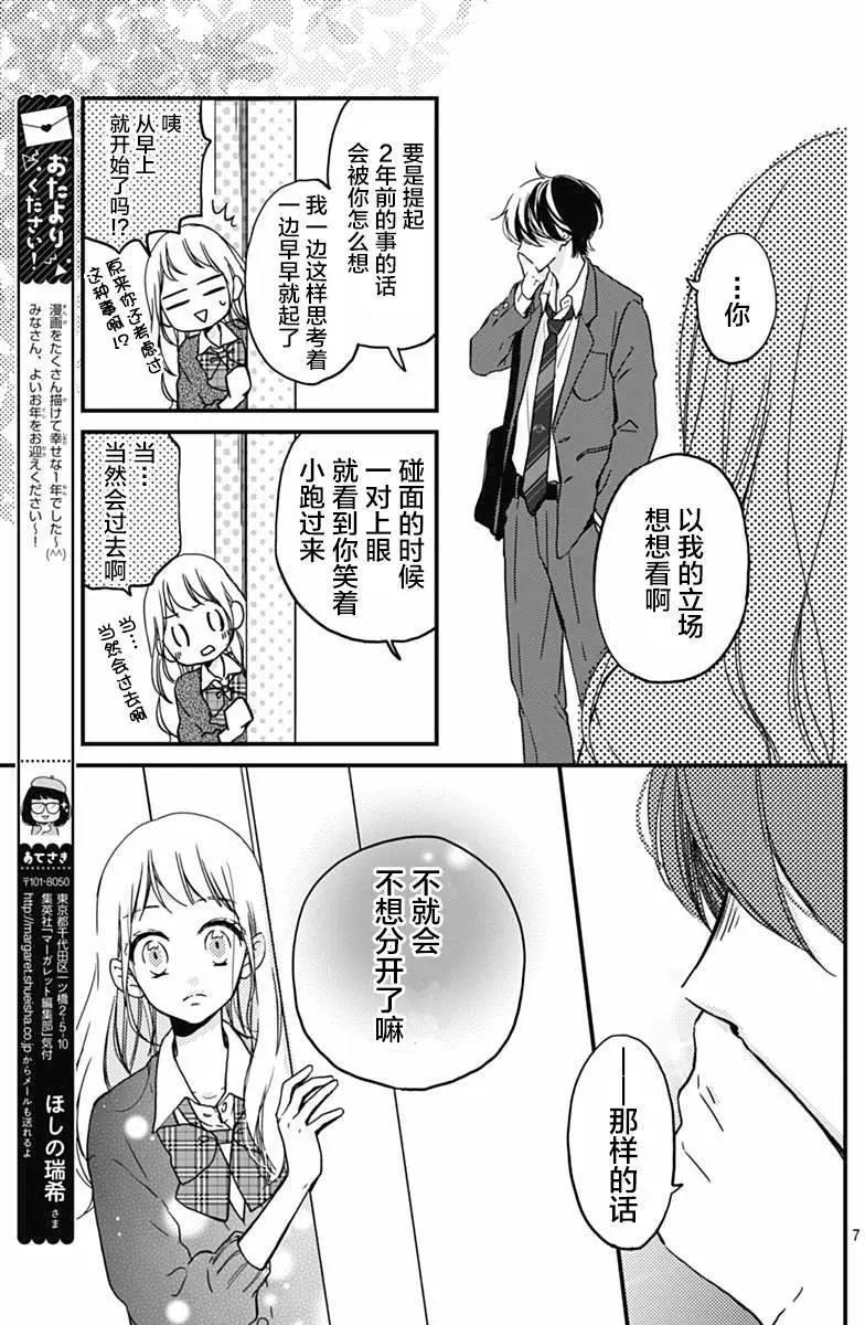 🍝破镜重圆 第10回 第7页