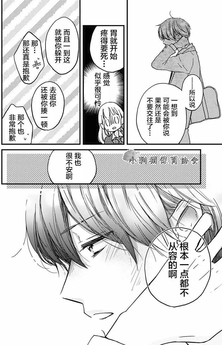 🍝破镜重圆 第10回 第8页