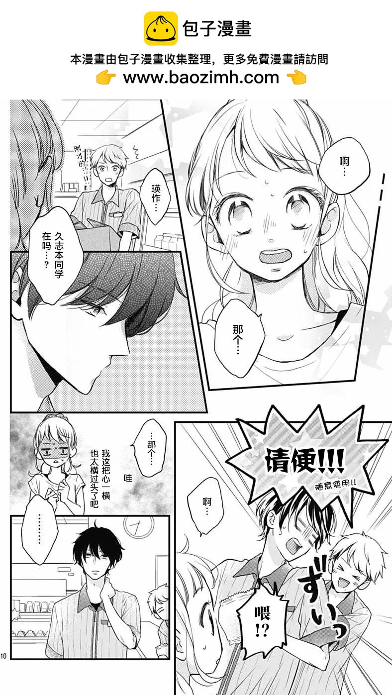 🍝破镜重圆 第04回 第10页
