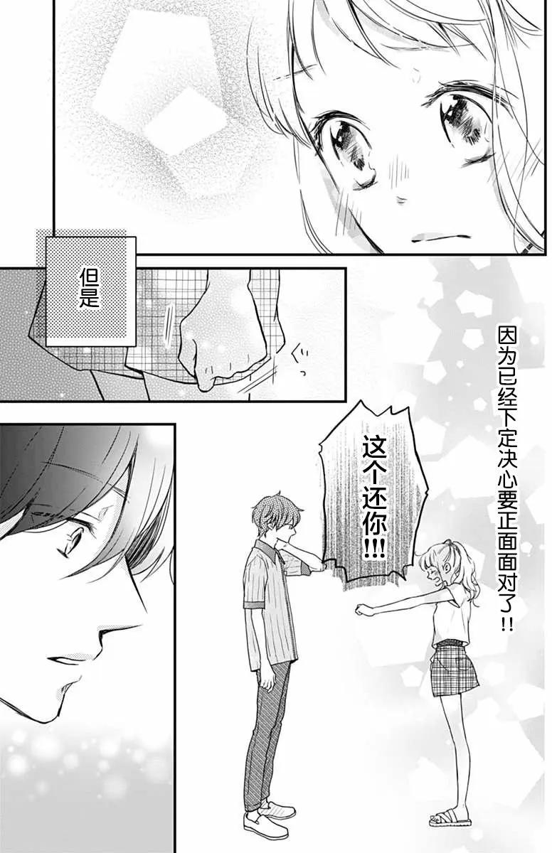 🍝破镜重圆 第04回 第11页