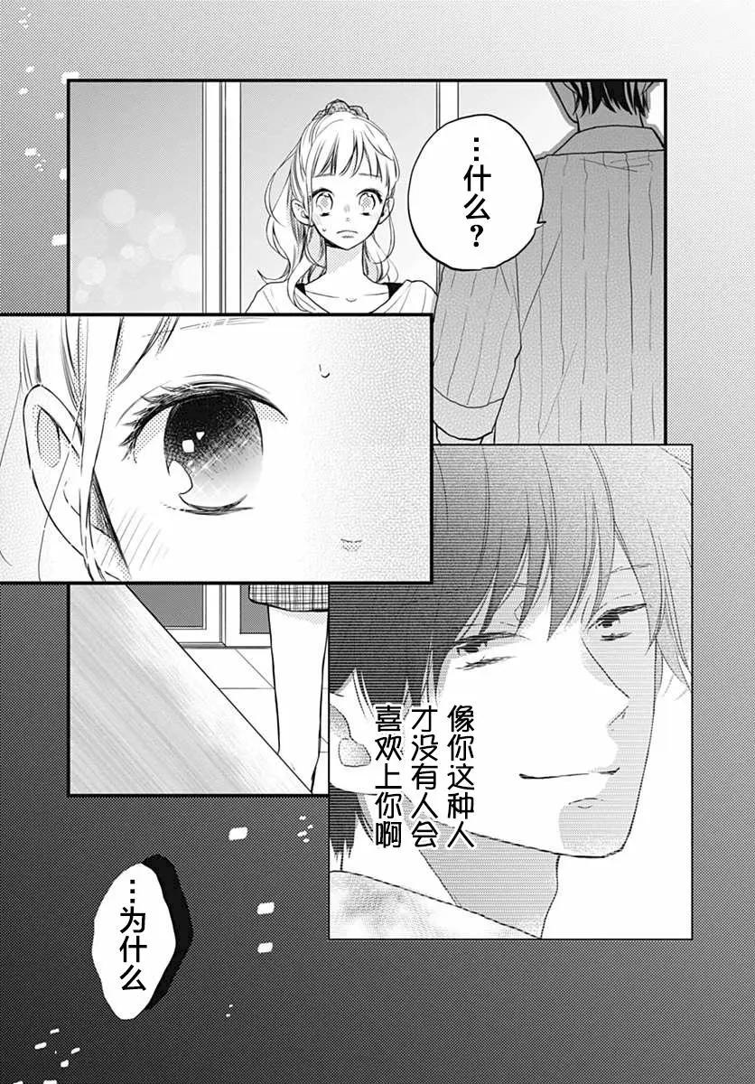 🍝破镜重圆 第04回 第13页