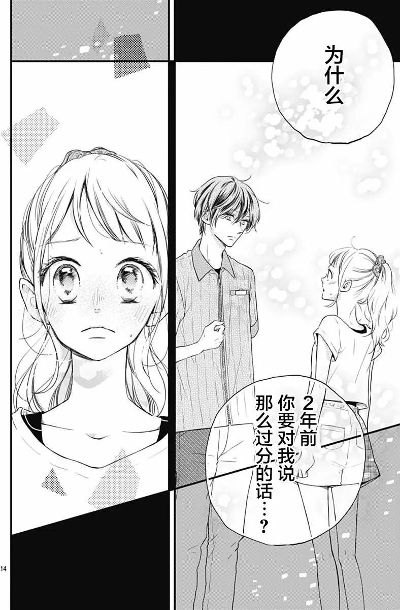 🍝破镜重圆 第04回 第14页