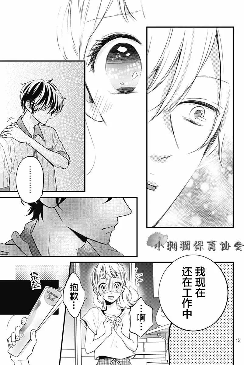 🍝破镜重圆 第04回 第15页
