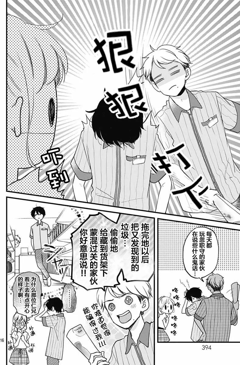 🍝破镜重圆 第04回 第16页