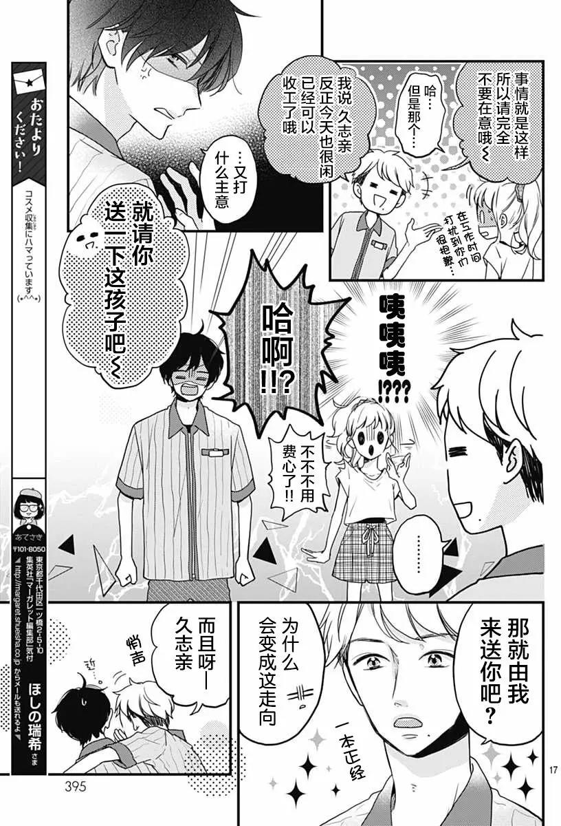 🍝破镜重圆 第04回 第17页