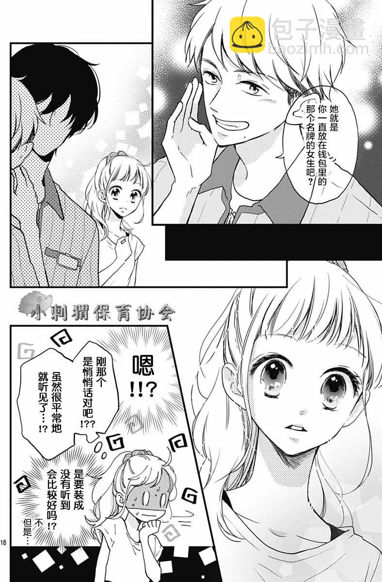🍝破镜重圆 第04回 第18页