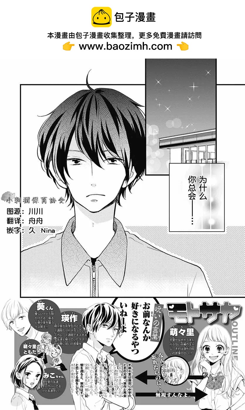 🍝破镜重圆 第04回 第2页