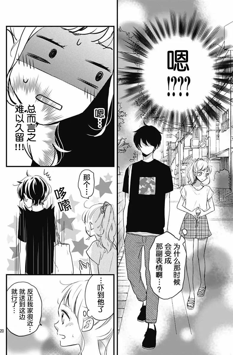 🍝破镜重圆 第04回 第20页
