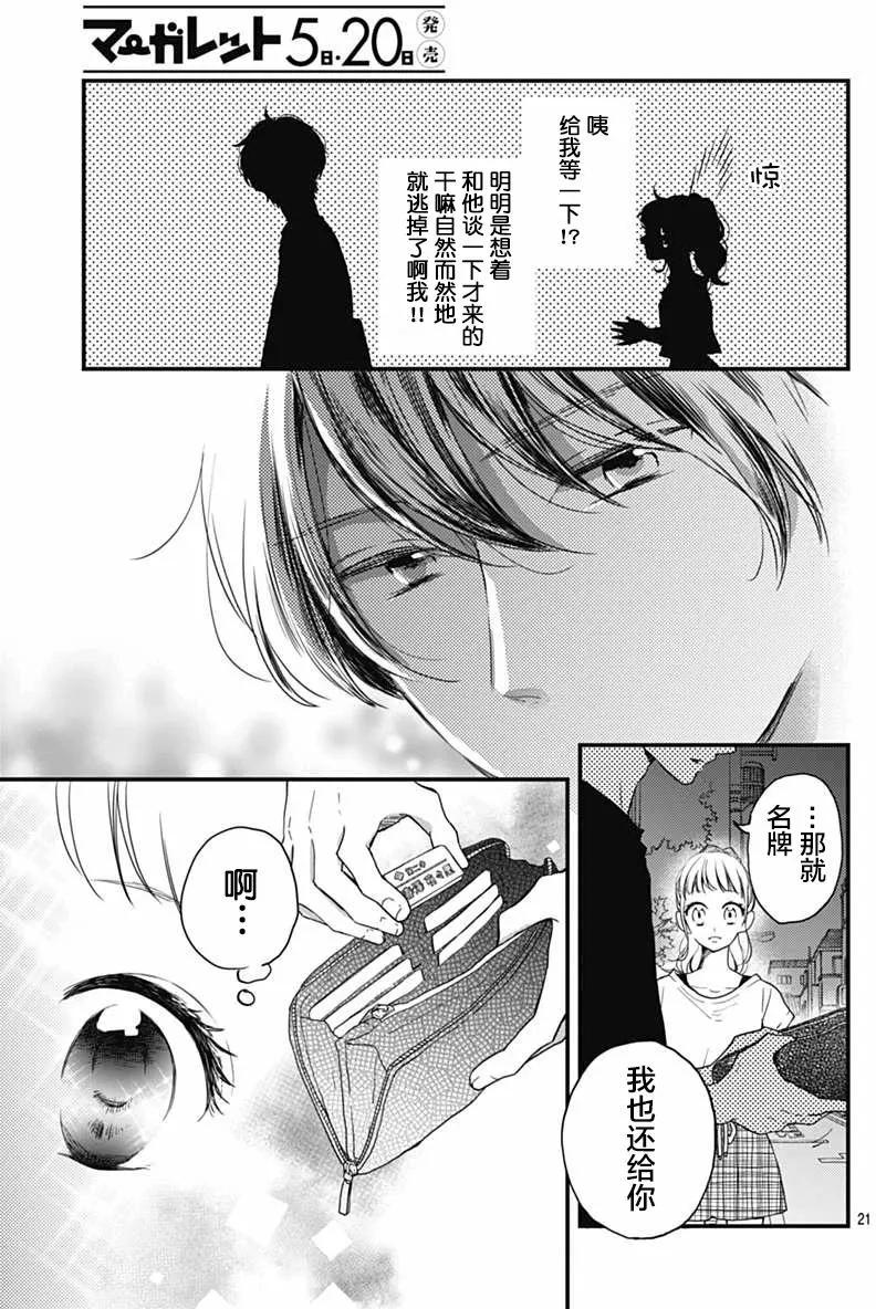 🍝破镜重圆 第04回 第21页
