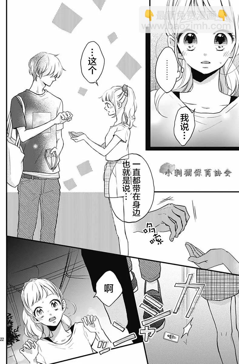 🍝破镜重圆 第04回 第22页