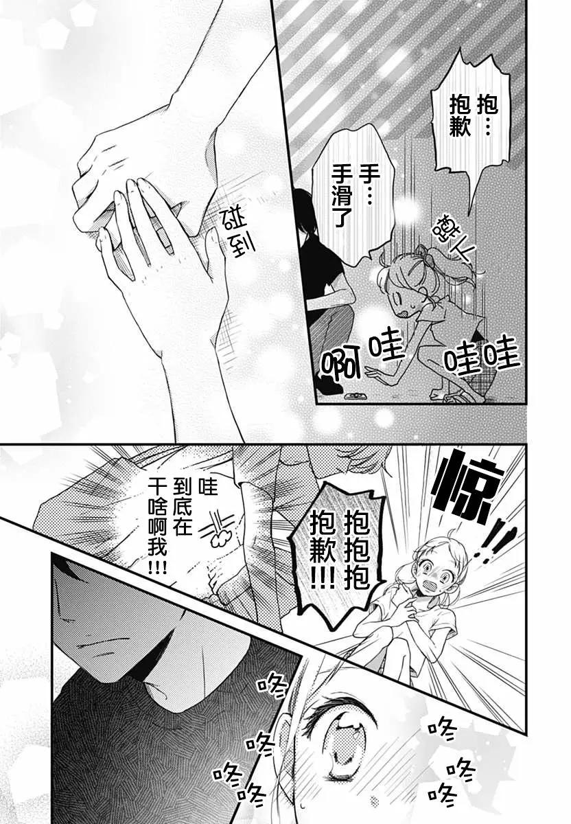 🍝破镜重圆 第04回 第23页
