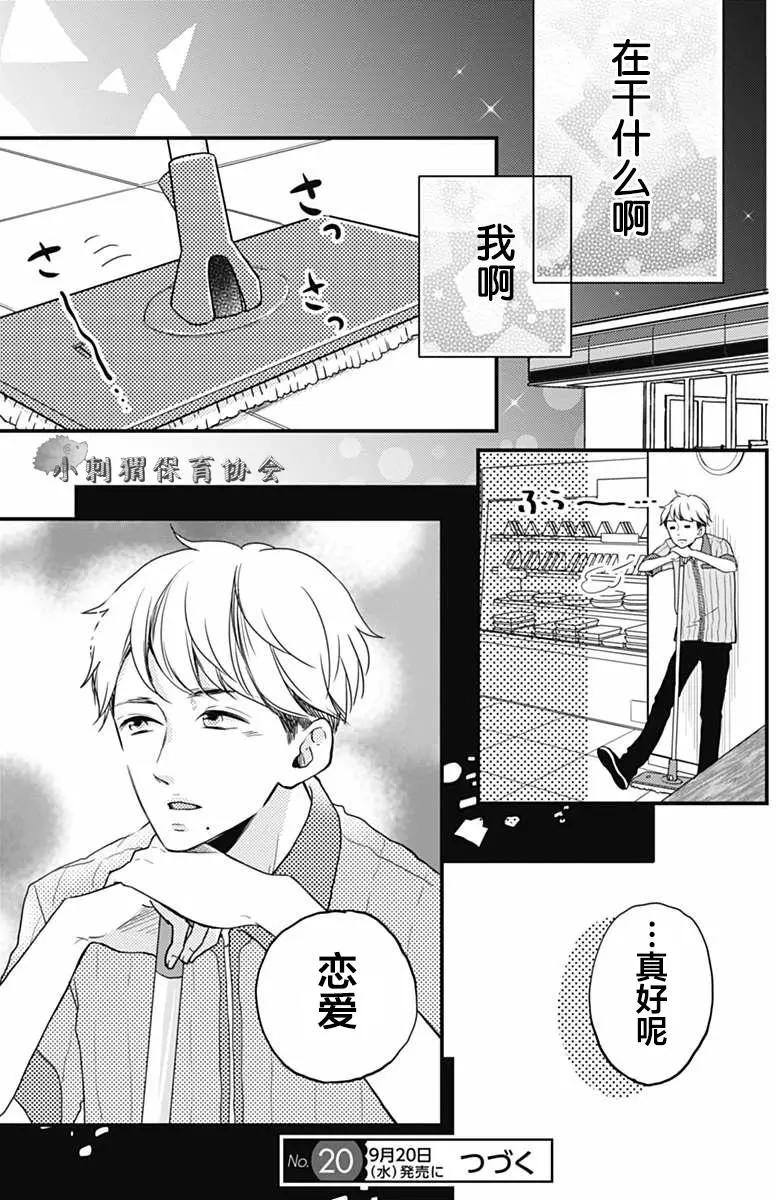 🍝破镜重圆 第04回 第25页
