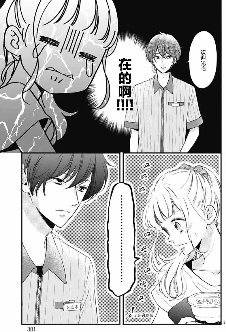 🍝破镜重圆 第04回 第3页