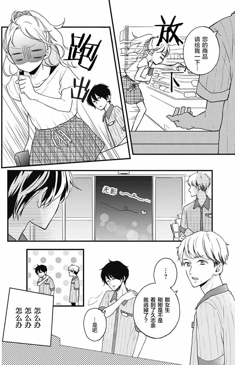🍝破镜重圆 第04回 第4页