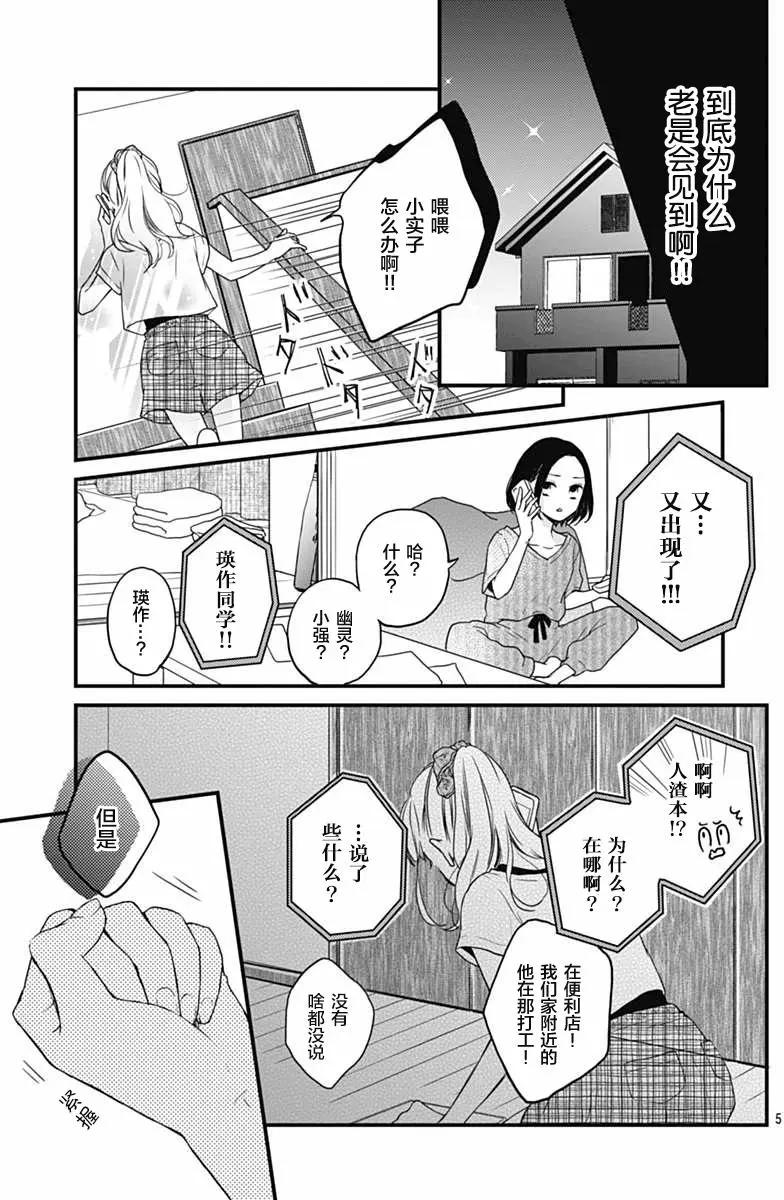 🍝破镜重圆 第04回 第5页