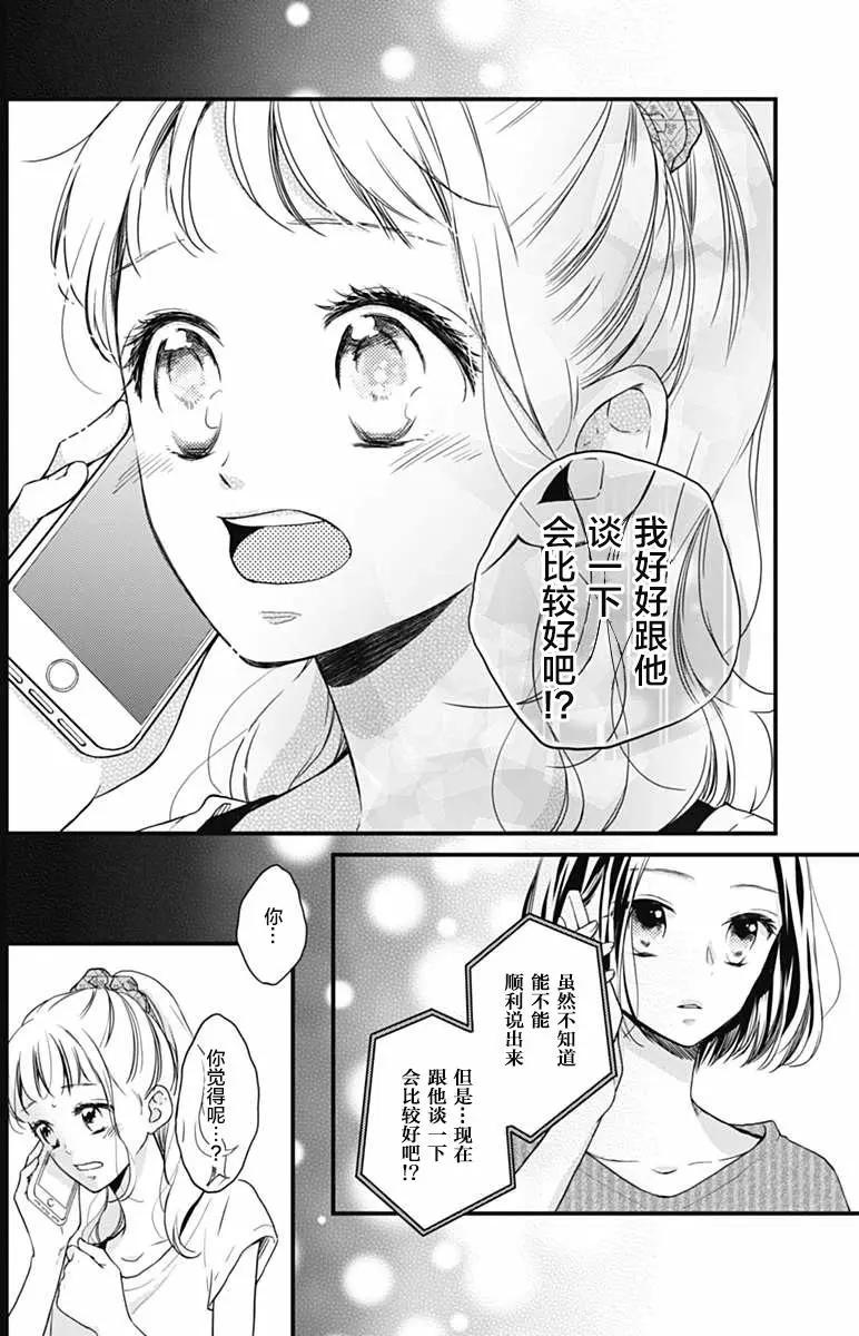 🍝破镜重圆 第04回 第6页