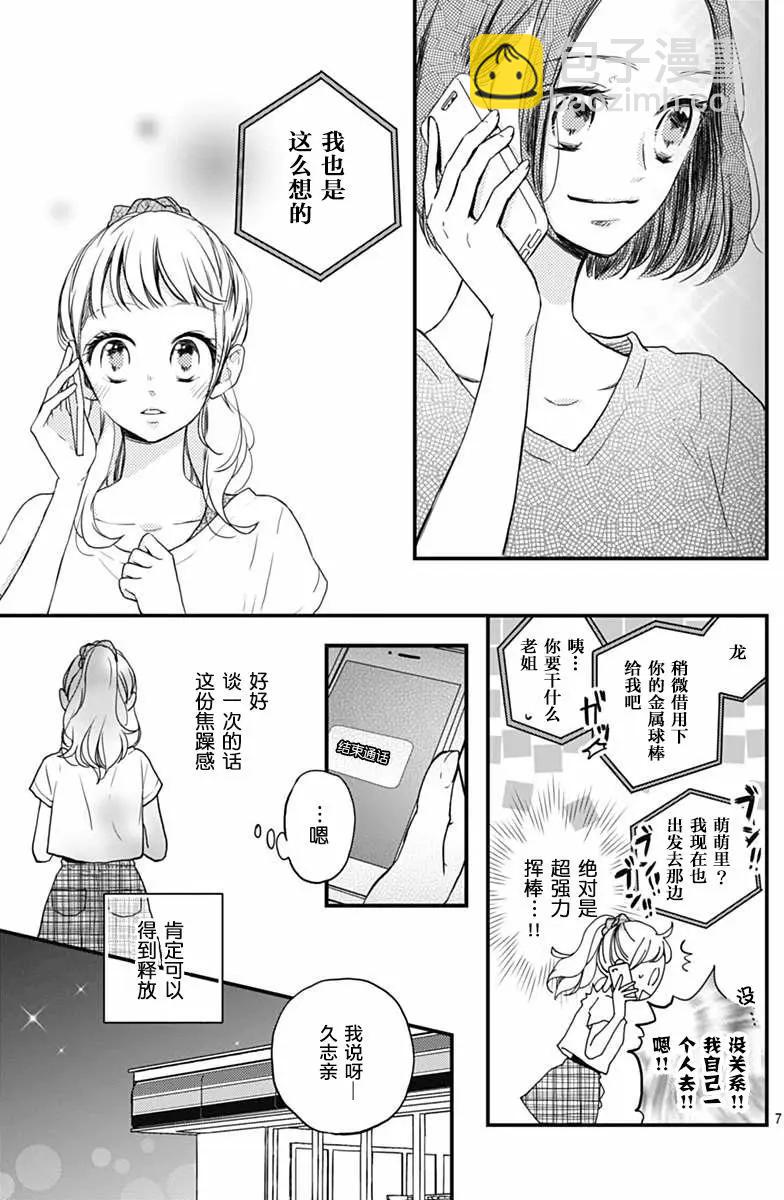 🍝破镜重圆 第04回 第7页