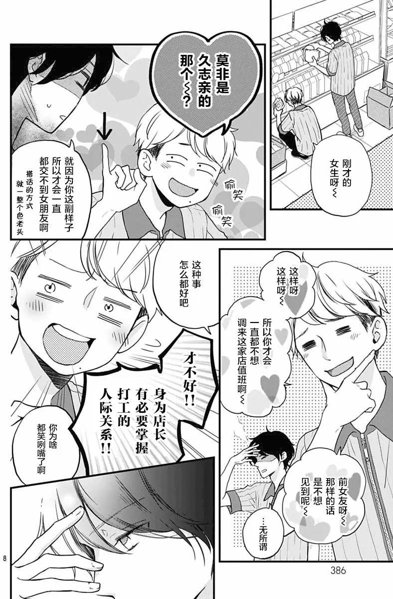🍝破镜重圆 第04回 第8页