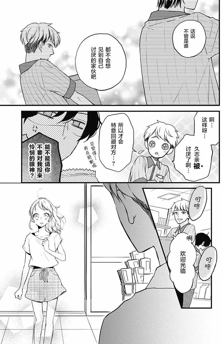 🍝破镜重圆 第04回 第9页
