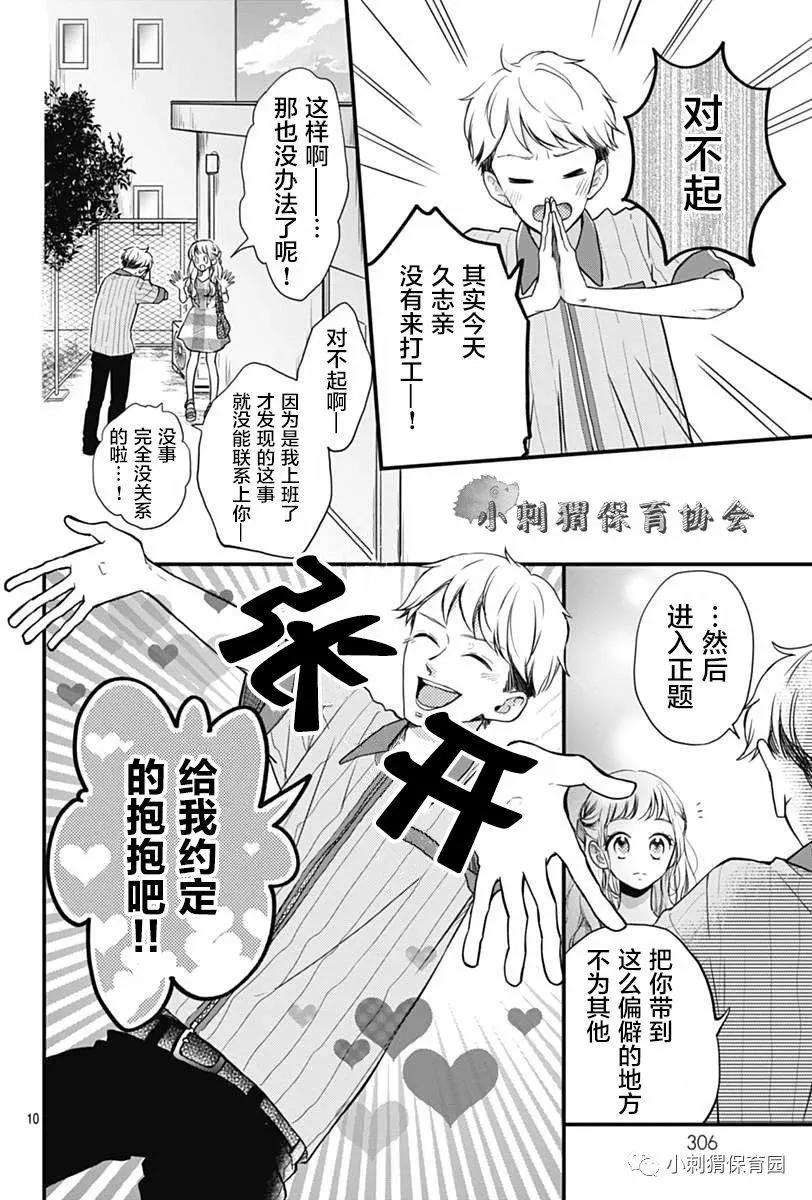 🍝破镜重圆 第06回 第10页